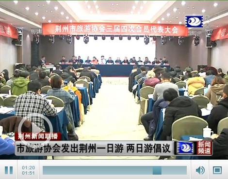 市旅游協會發出荊州一日游、二日游倡議