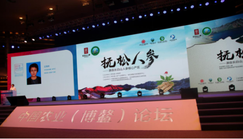 2018中國農業(博鰲)論壇開幕,“撫松人參”品牌推介取得豐碩成果