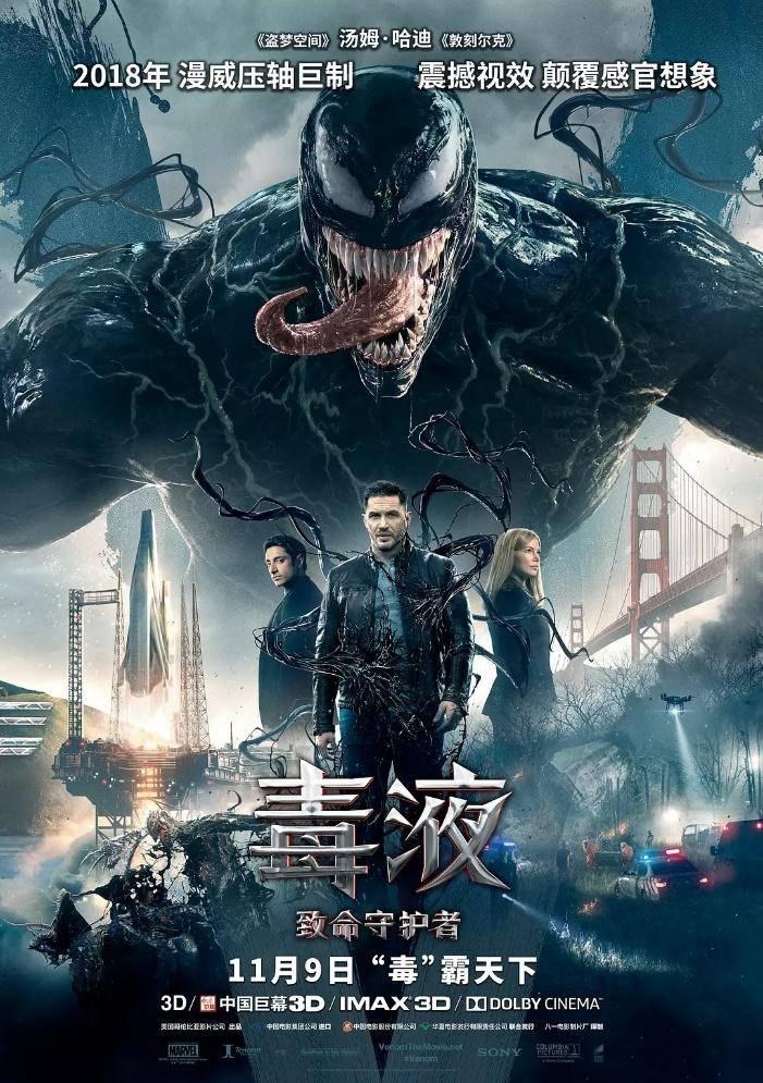 《毒液:致命守護(hù)者》震撼上映 淘新聞助力影視宣發(fā)營(yíng)銷