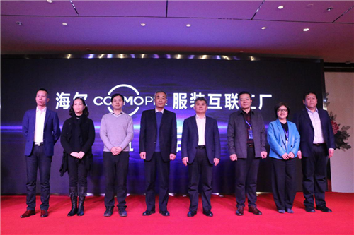 “2018牛仔產業與互聯網融合創新高峰論壇暨海爾COSMOPlat服裝互聯工廠啟動儀式”成功舉辦