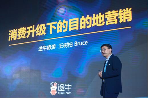 中國旅游新聞網：途牛副總裁王樹柏：消費升級下的目的地營銷 需強化挖掘和