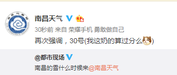 剛剛！南昌下雪啦！明后天還有更大的！江西元旦天氣出爐！