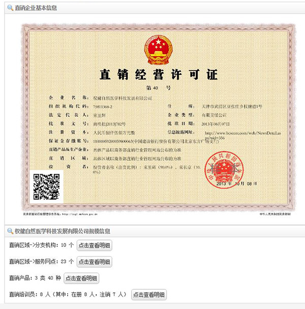 權健直銷版圖起底：在冊直銷培訓員8人，能開千人經銷商大會