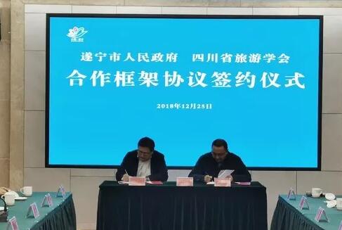 牽手省旅游學會 遂寧旅游有了“智囊團”！