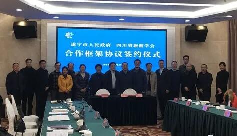 牽手省旅游學會 遂寧旅游有了“智囊團”！
