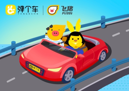 彈個車、飛豬聯合洽洽創新品牌營銷 用“免費南極游”撬動年輕消費市場