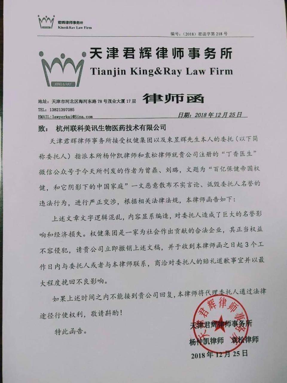 “丁香醫生”回應權健官方聲明：不刪稿，歡迎來告；互聯網法院第一案：抖音訴百度宣判