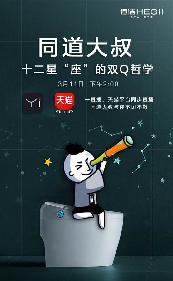 懂數字更懂消費者！恒潔斬獲《中國廣告》品牌營銷年度大獎