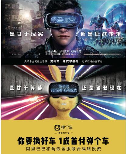 借勢超級IP掀起營銷熱潮,彈個車成頭號玩家