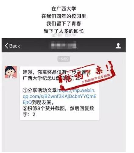 集滿8個贊就送母校紀念U盤？又是一個營銷騙局