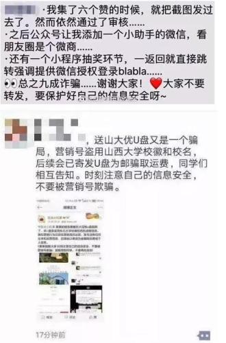 集滿8個贊就送母校紀念U盤？又是一個營銷騙局