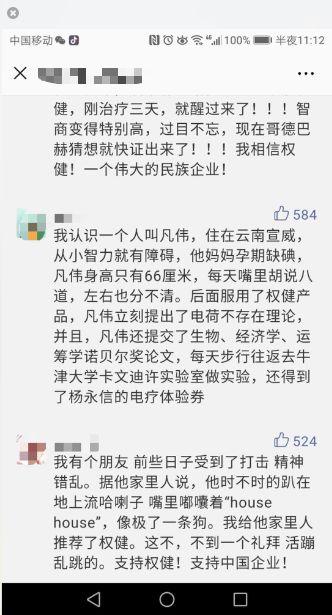 愚蠢!權(quán)健公關(guān)發(fā)起投票正名,結(jié)果被笑噴,又自刪……