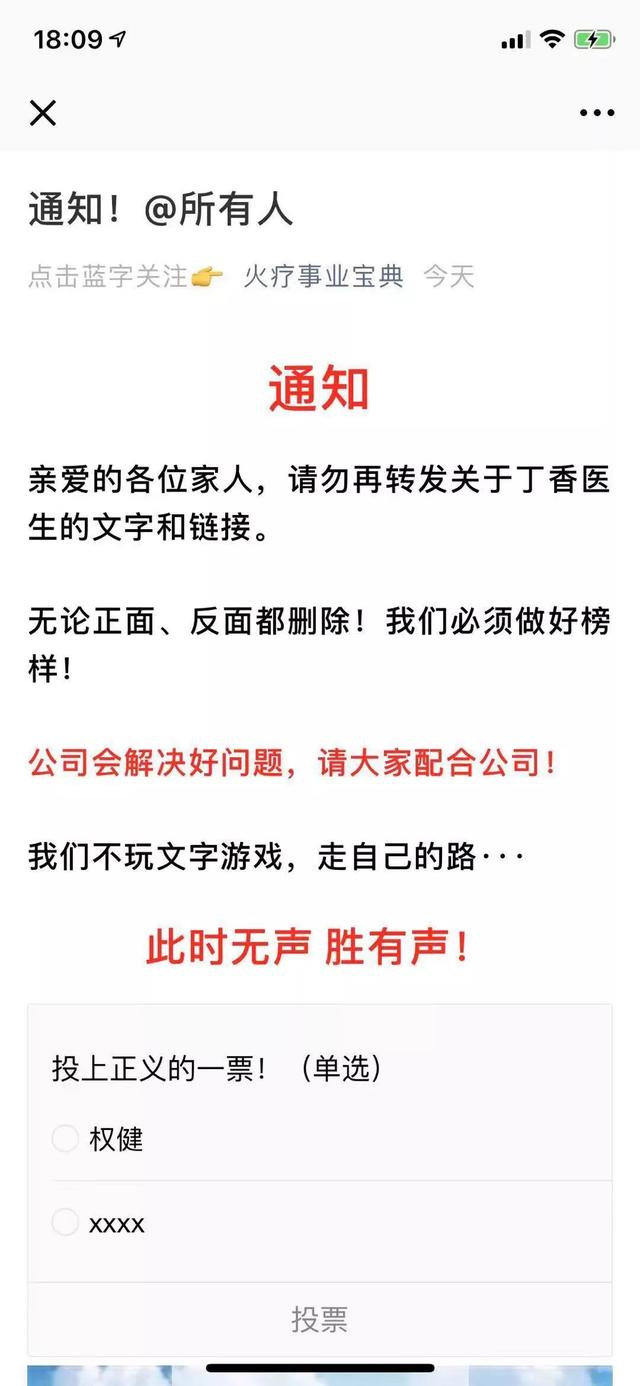 愚蠢!權(quán)健公關(guān)發(fā)起投票正名,結(jié)果被笑噴,又自刪……