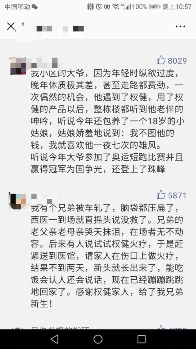 愚蠢!權(quán)健公關(guān)發(fā)起投票正名,結(jié)果被笑噴,又自刪……