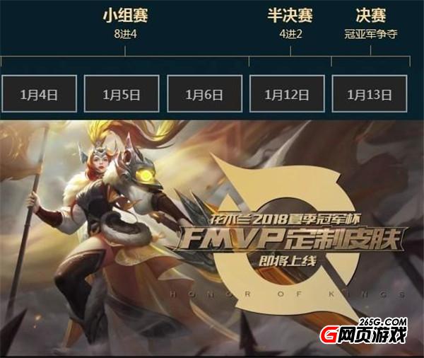 花木蘭FMVP皮膚