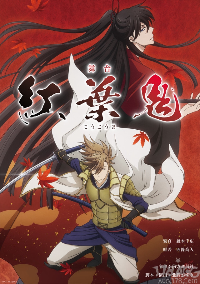 「抱男」劇中劇「紅葉鬼」2019年將舞臺劇化！漫畫單行本第六卷3月發售