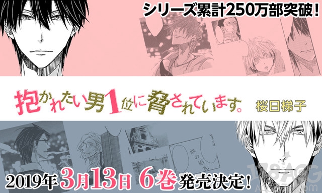 「抱男」劇中劇「紅葉鬼」2019年將舞臺劇化！漫畫單行本第六卷3月發售