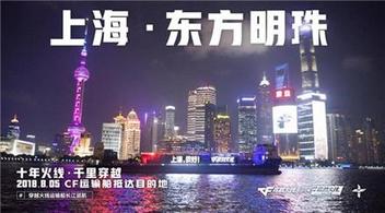多形式調(diào)動用戶情感，CF十周年火線盛典成功背后的整合營銷打法