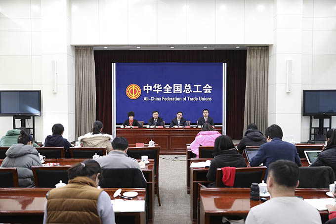 全國總工會舉行2019年工會“兩節”送溫暖新聞發布會