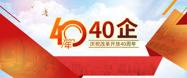 40年·40企｜楊啟東：鑄造品質電纜，服務海西建設