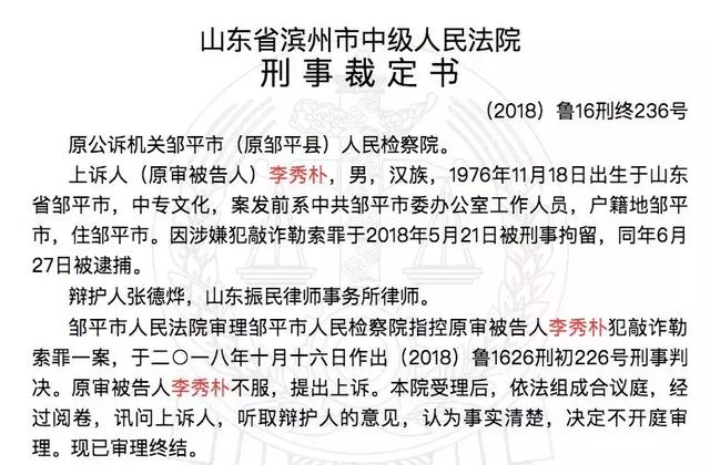 縣委書(shū)記升職后，遭原下屬敲詐勒索60萬(wàn)