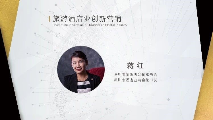 微信生態下旅游酒店行業營銷論壇及創新營銷大賞