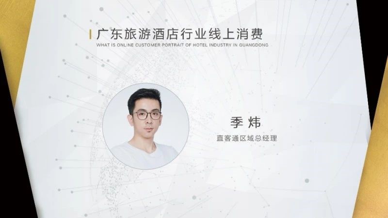 微信生態下旅游酒店行業營銷論壇及創新營銷大賞