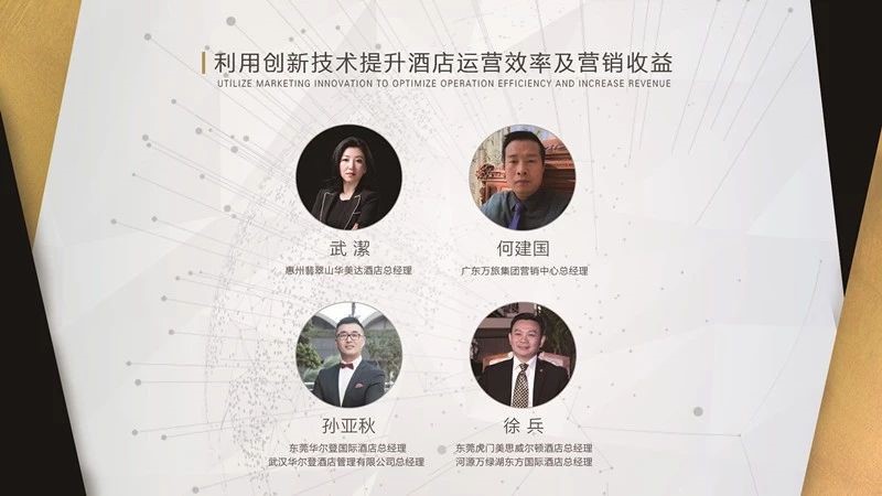 微信生態下旅游酒店行業營銷論壇及創新營銷大賞