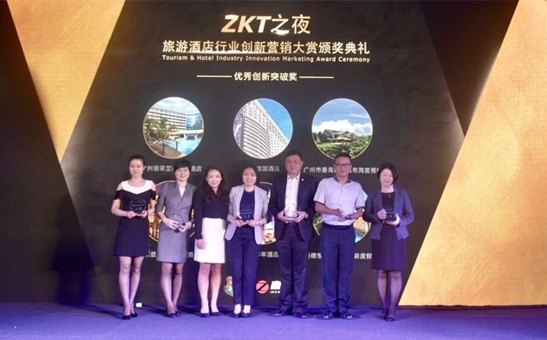 微信生態下旅游酒店行業營銷論壇及創新營銷大賞