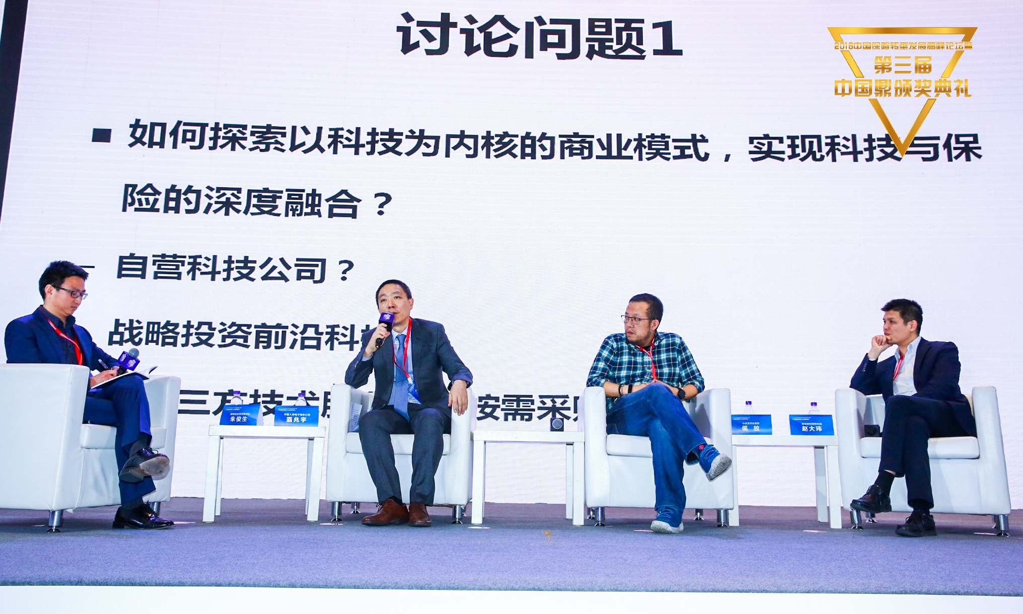 2018年中國保險轉型發展高峰論壇暨中國鼎保險行業頒獎典禮在京圓滿落幕