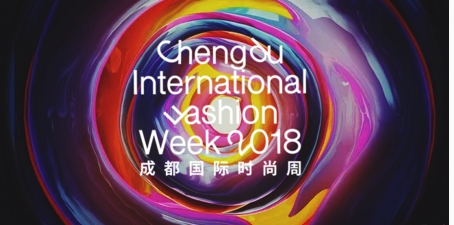 2018成都國際時尚周官方新聞發布會已正式舉行