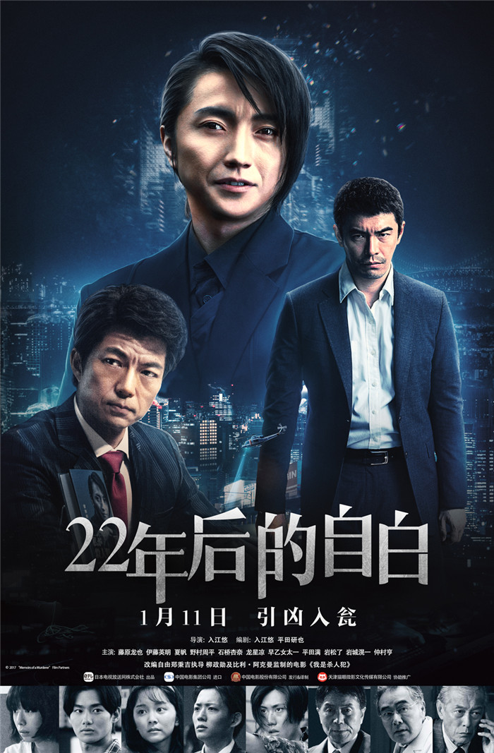 《22年后的自白》曝終極海報 正邪對決一觸即發