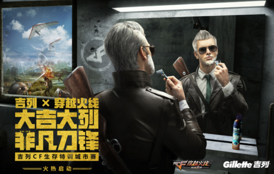 最會(huì)玩跨界合作的游戲品牌，見證CF十年IP背后的營銷想象力
