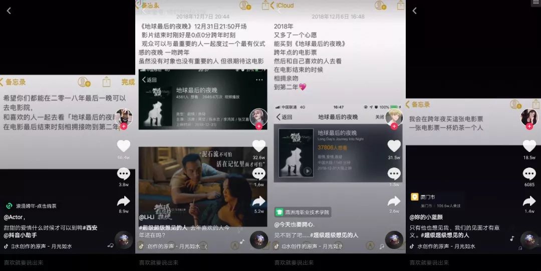 “從一吻跨年到一眠跨年”，復盤《地球》背后的錯位式營銷