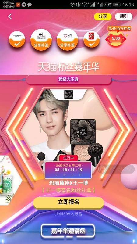 天貓粉絲嘉年華:一次品牌粉絲營(yíng)銷的“大滿貫”