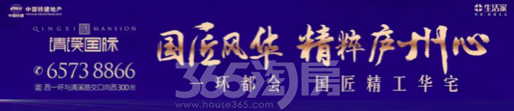 不負熱望，中國鐵建·清溪國際營銷中心盛大開放