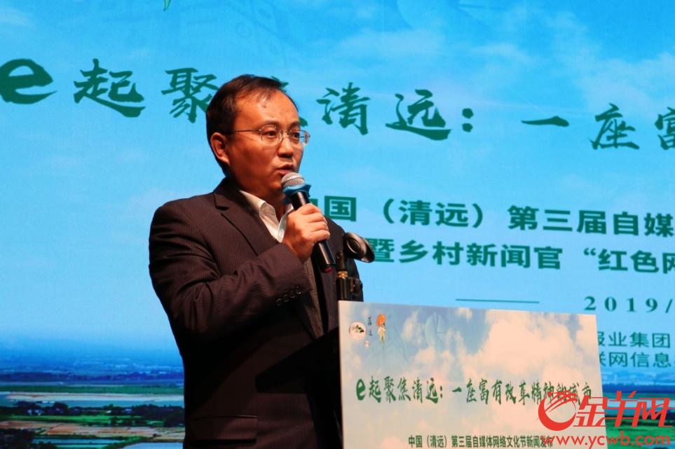 中國（清遠）第三屆自媒體網絡文化節新聞發布會在廣州舉行