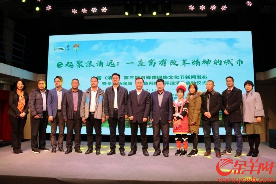 中國（清遠）第三屆自媒體網絡文化節新聞發布會在廣州舉行