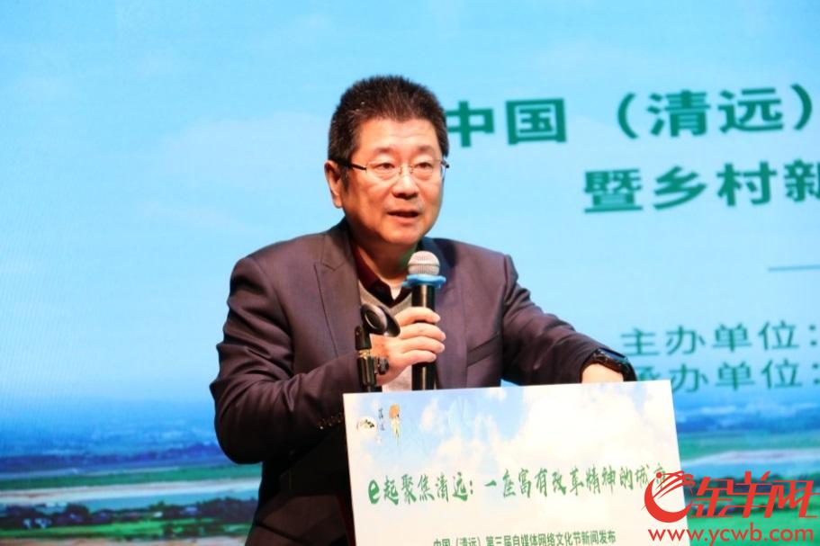 中國（清遠）第三屆自媒體網絡文化節新聞發布會在廣州舉行