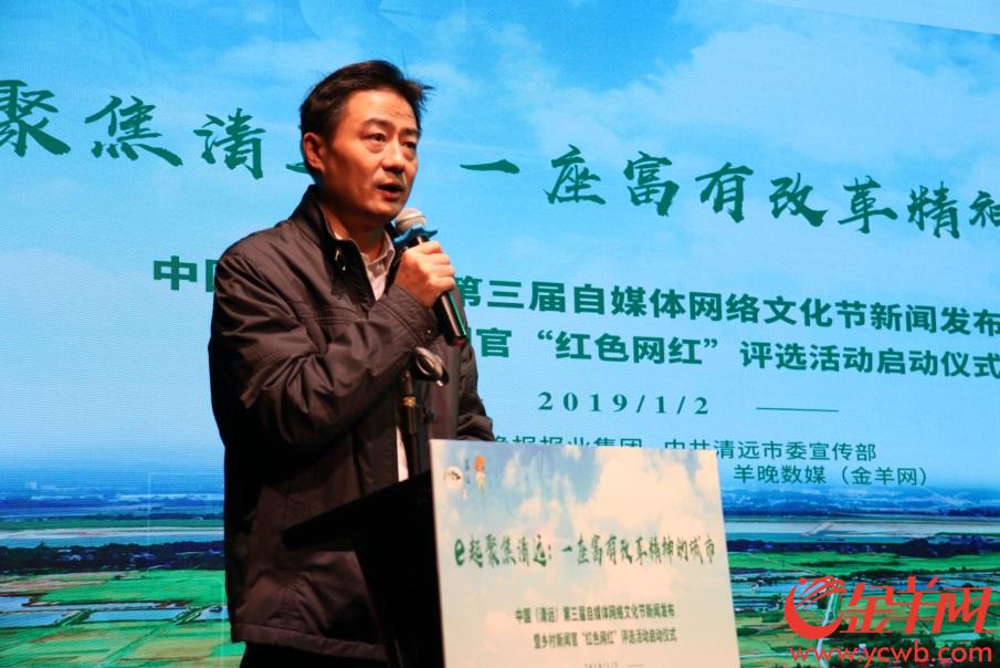 中國（清遠）第三屆自媒體網絡文化節新聞發布會在廣州舉行