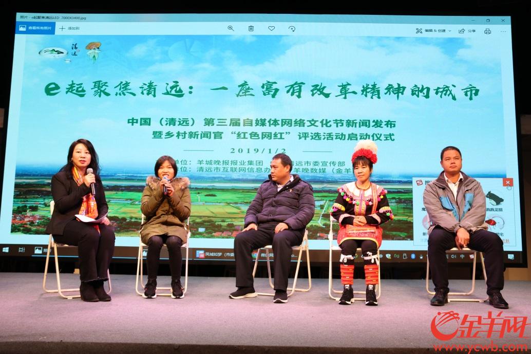 中國（清遠）第三屆自媒體網絡文化節新聞發布會在廣州舉行