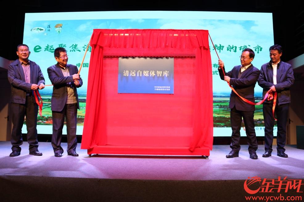 中國（清遠）第三屆自媒體網絡文化節新聞發布會在廣州舉行
