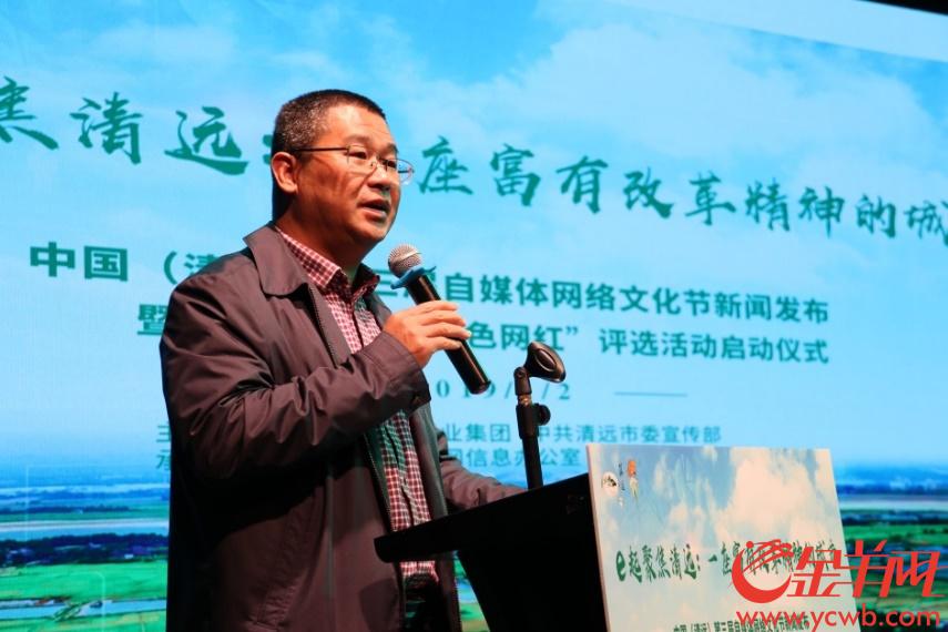 中國（清遠）第三屆自媒體網絡文化節新聞發布會在廣州舉行