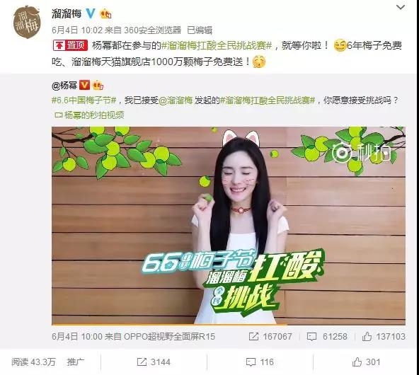 15秒抖音，1.5億次傳播！溜溜梅制造了零食界第一條抖音營銷典范！
