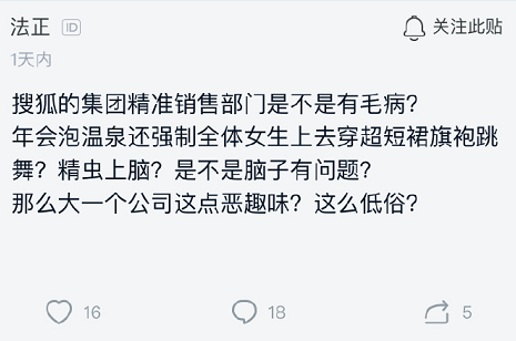 搜狐回應部門年會強制女員工短裙跳舞：假的,沒這回事