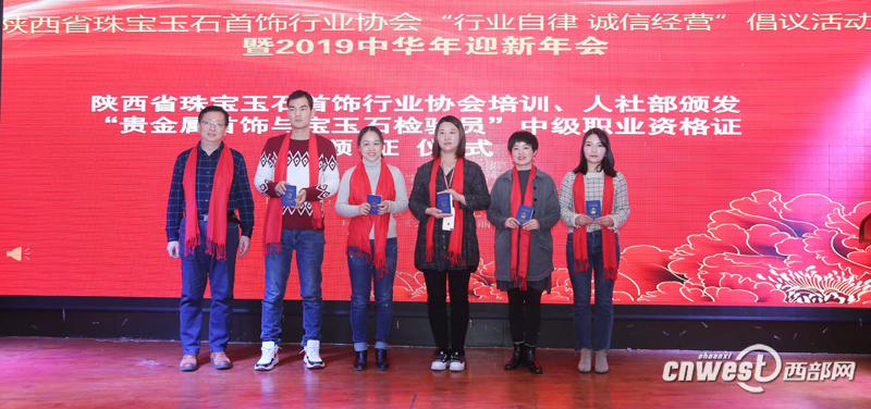 陜西省珠寶玉石首飾行業(yè)“行業(yè)自律、誠(chéng)信經(jīng)營(yíng)”從自身做起