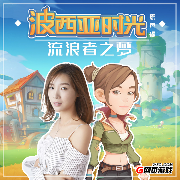 波西亞時光