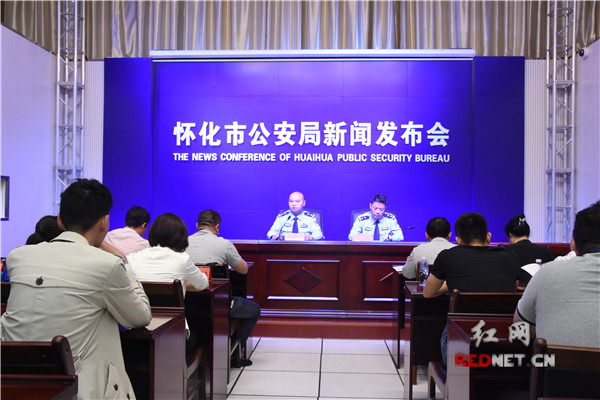 懷化警方召開集打斗爭(zhēng)“冬春攻勢(shì)”新聞發(fā)布會(huì)