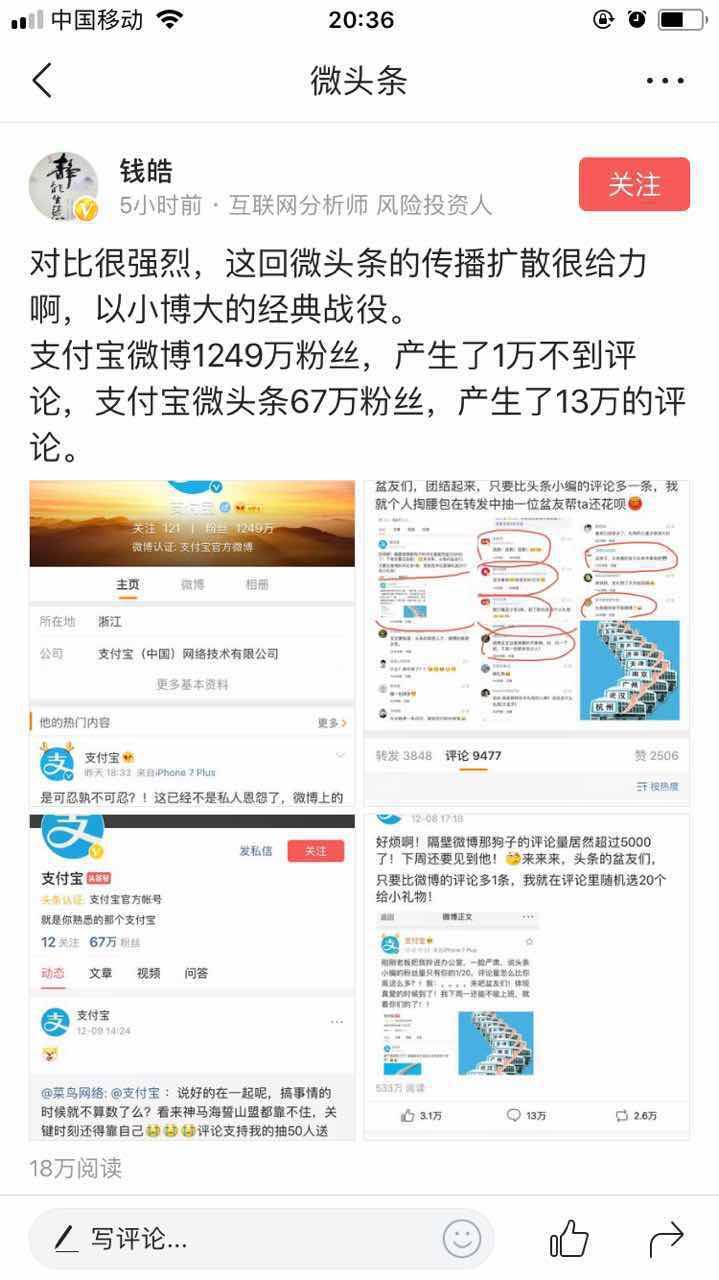 支付寶內部小編“互懟”，為什么最大贏家是今日頭條？