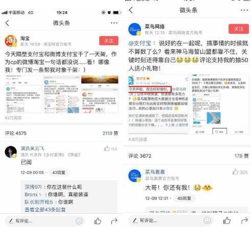 支付寶內部小編“互懟”，為什么最大贏家是今日頭條？